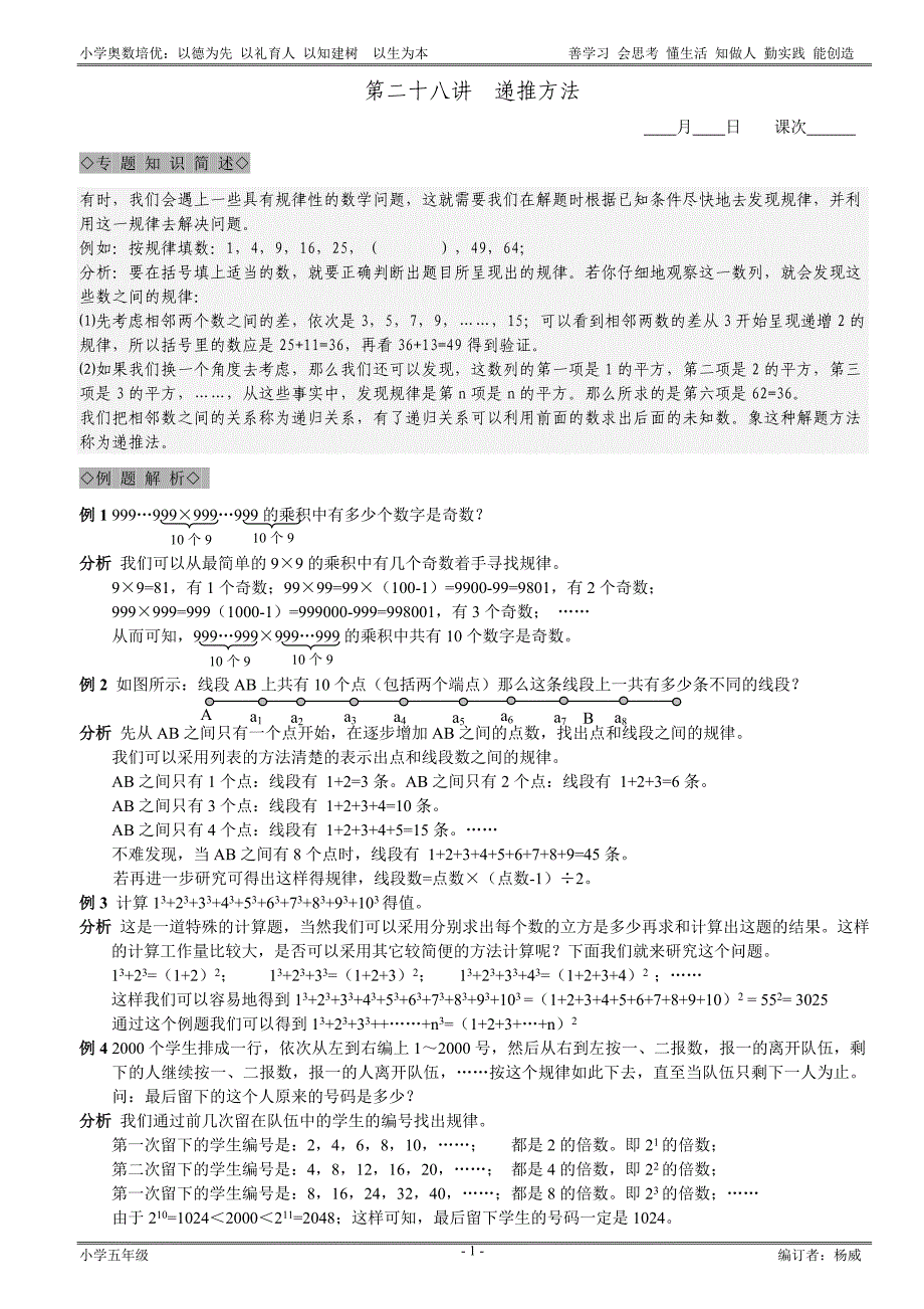 第28讲 递推方法.doc_第1页