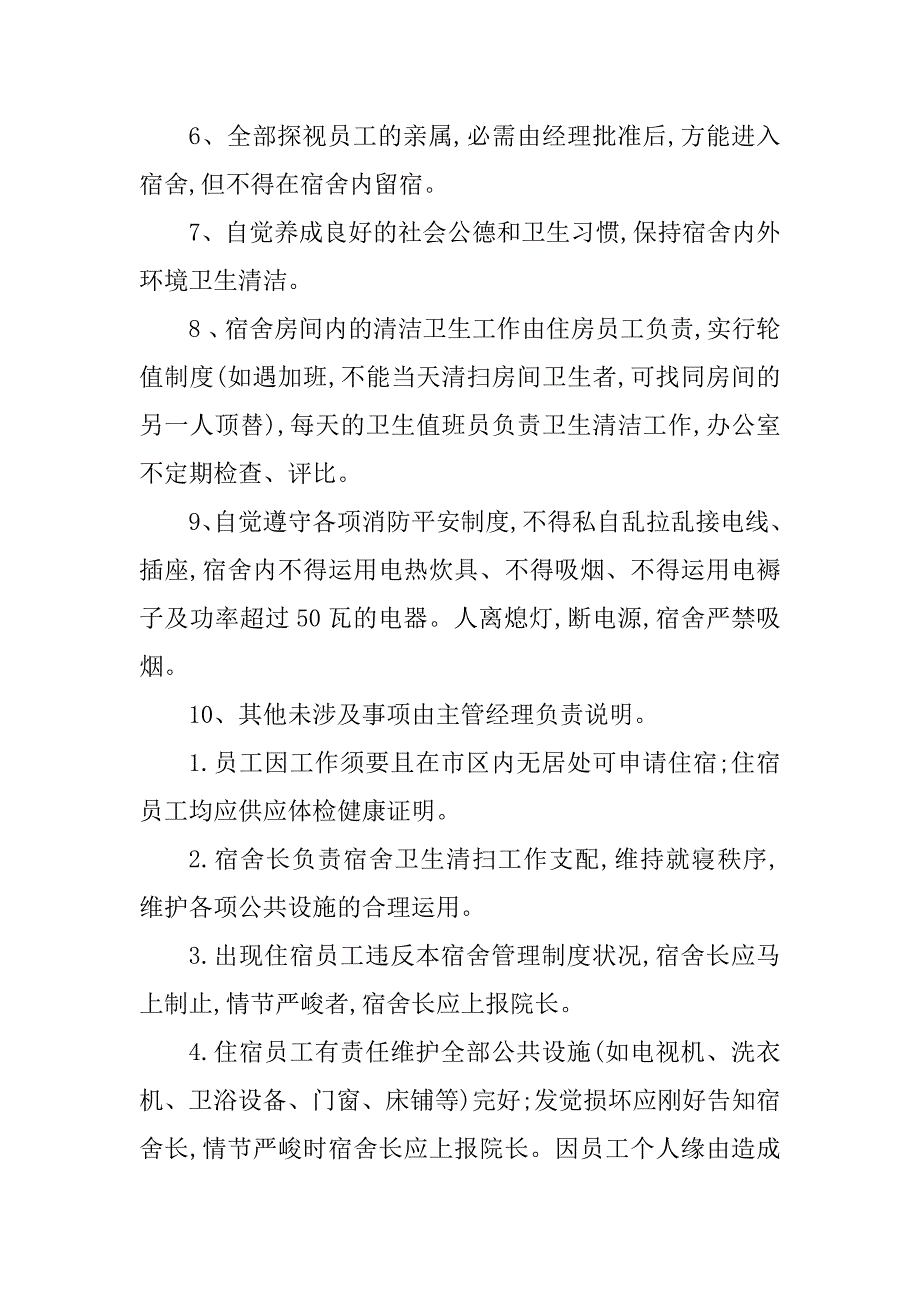 2023年宿舍员工管理制度(2篇)_第2页