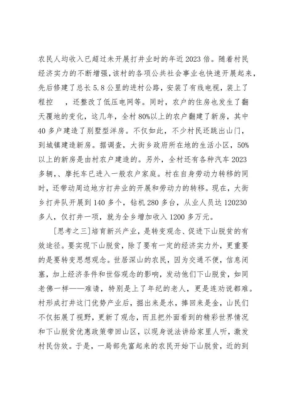 2023年打井专业村的调研与思考新编.docx_第4页