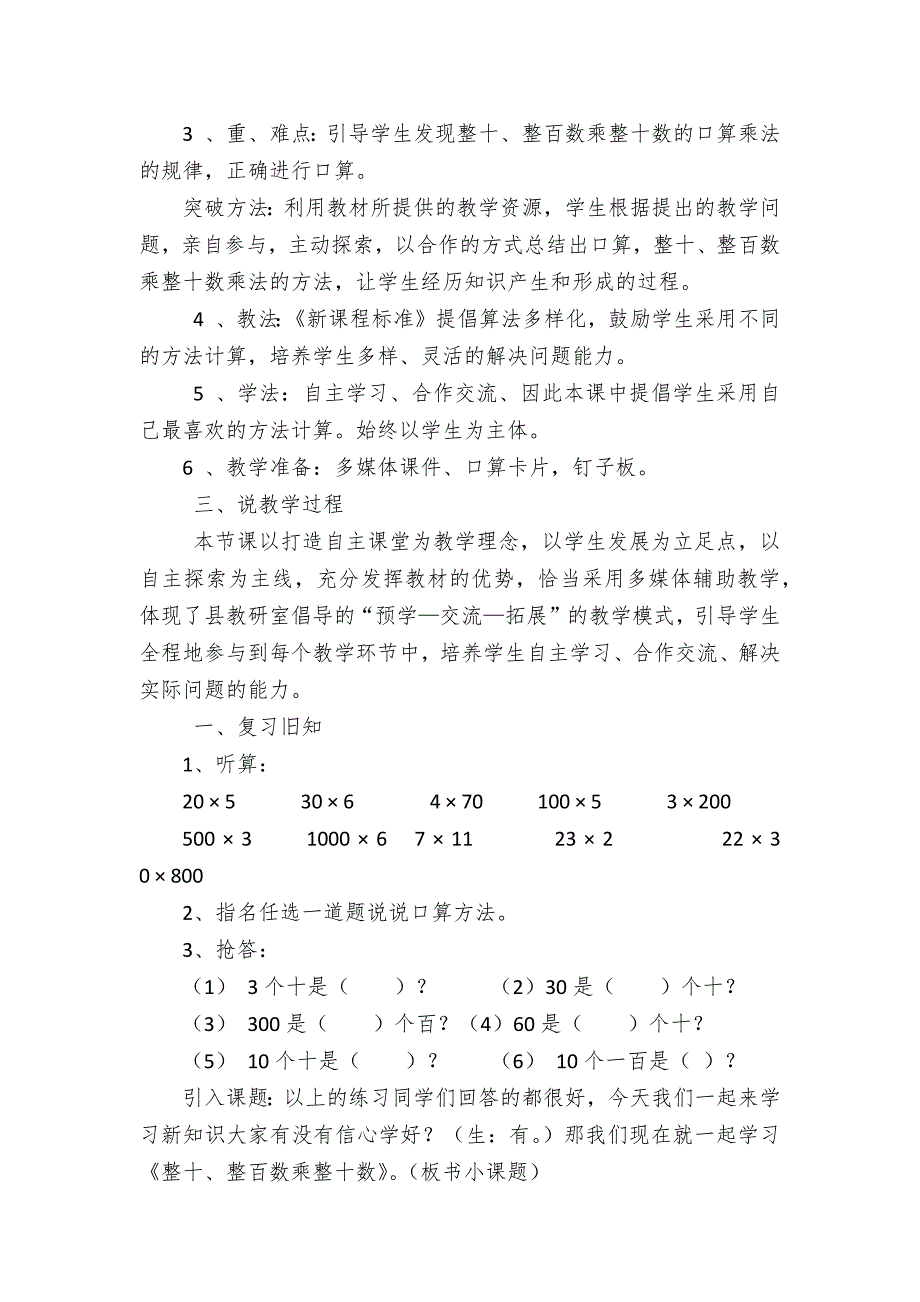 口算乘法三课.docx_第2页