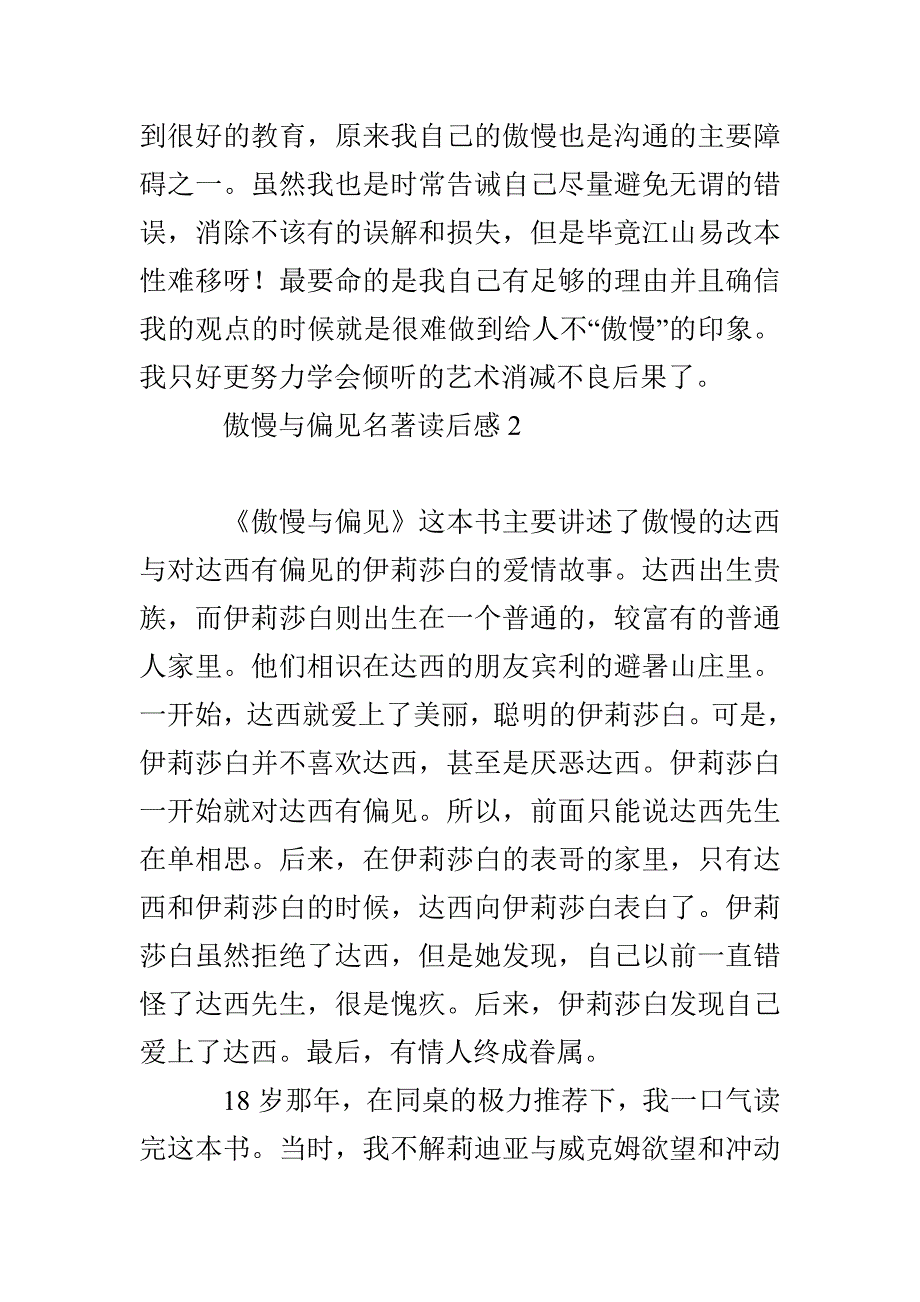 傲慢与偏见名著读后感_第3页