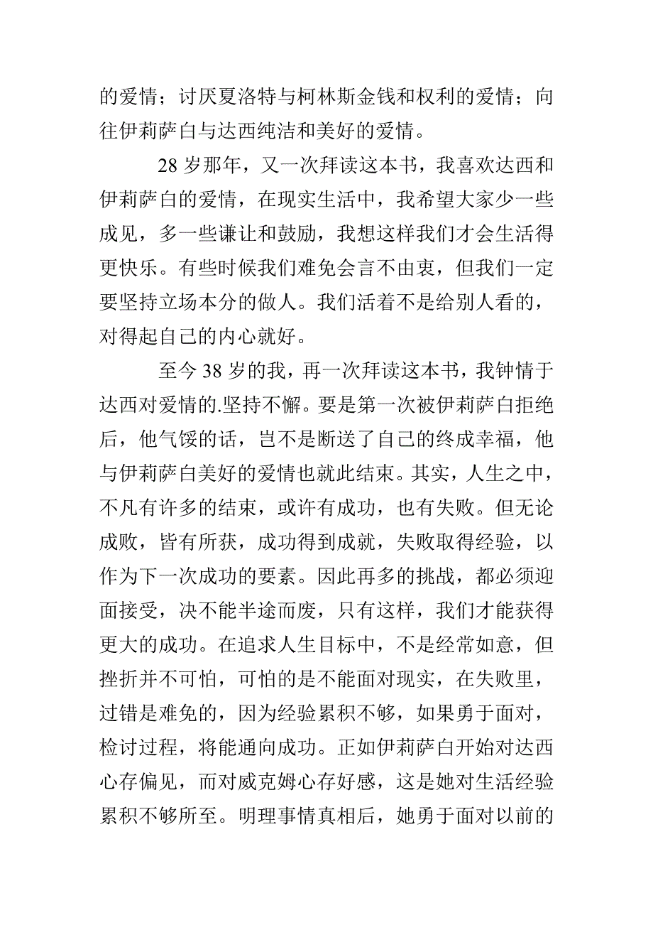 傲慢与偏见名著读后感_第4页