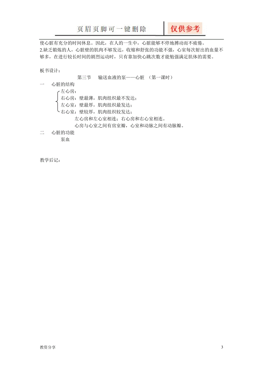 输送血液的泵心脏生物教案沐风教育_第3页