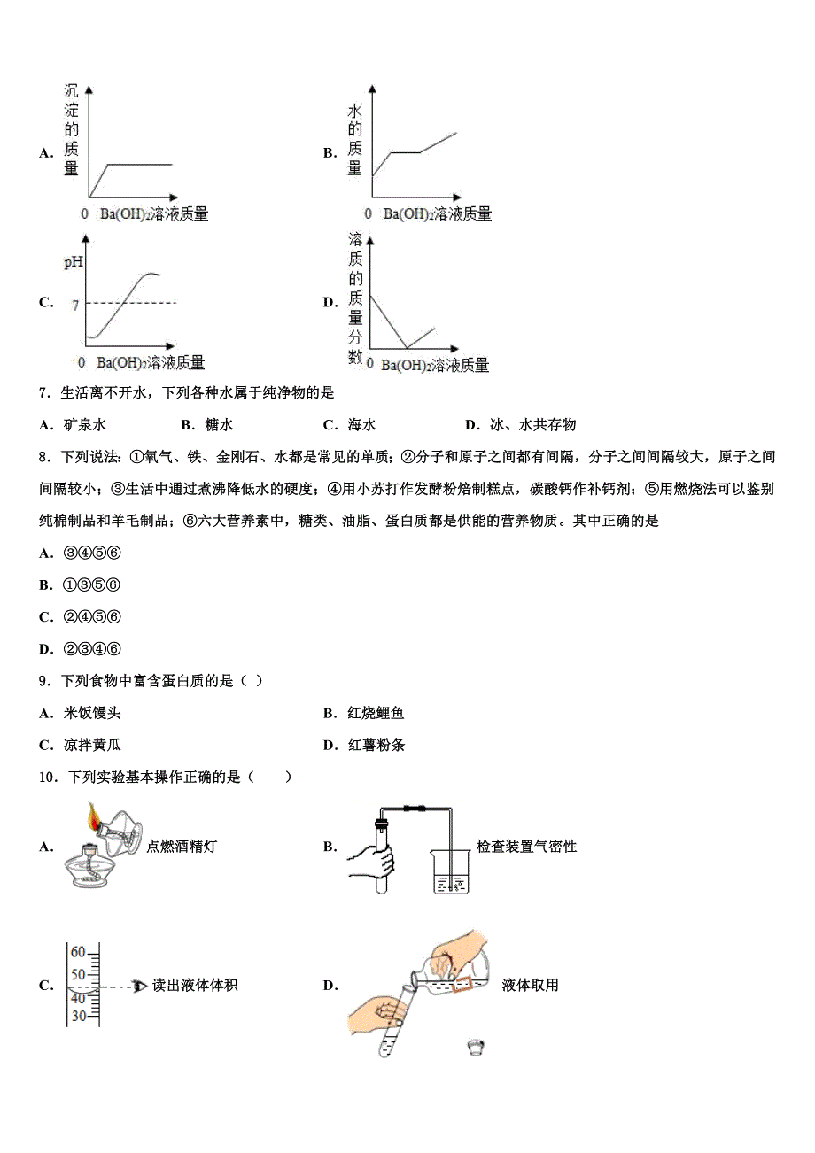 辽宁省大石桥市金桥管理区初级中学2023学年中考考前最后一卷化学试卷（含解析）.doc_第2页