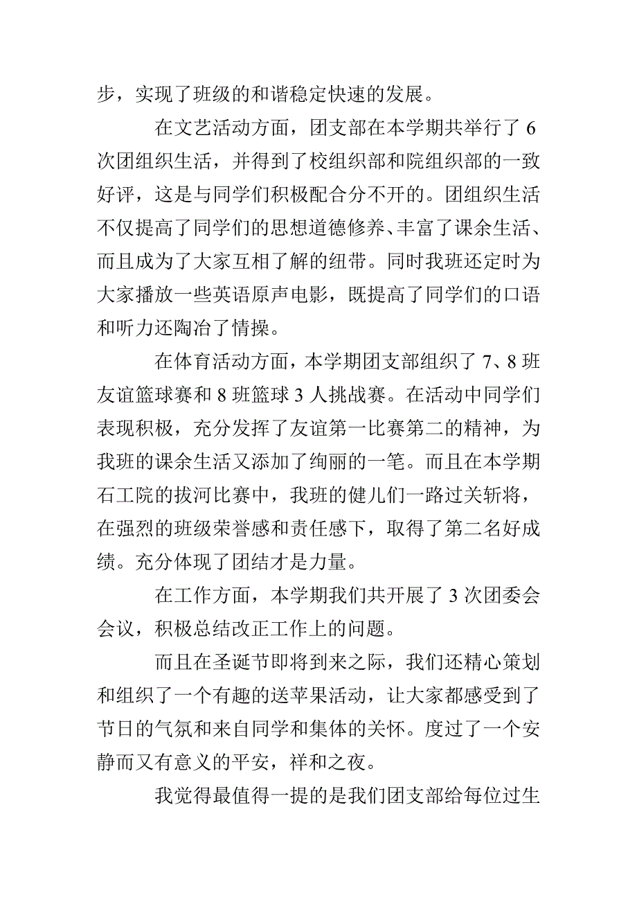 大学生团支部个人工作总结_第2页