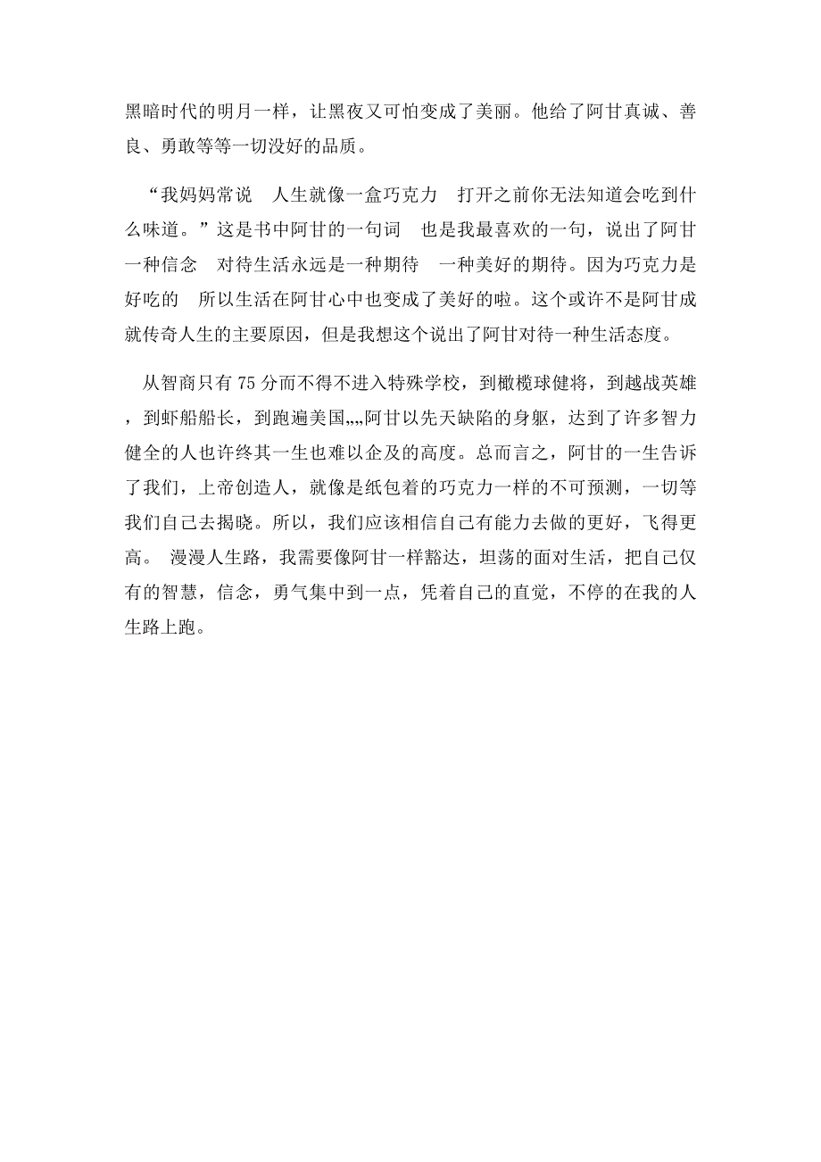 《阿甘正传》心得体会_第2页