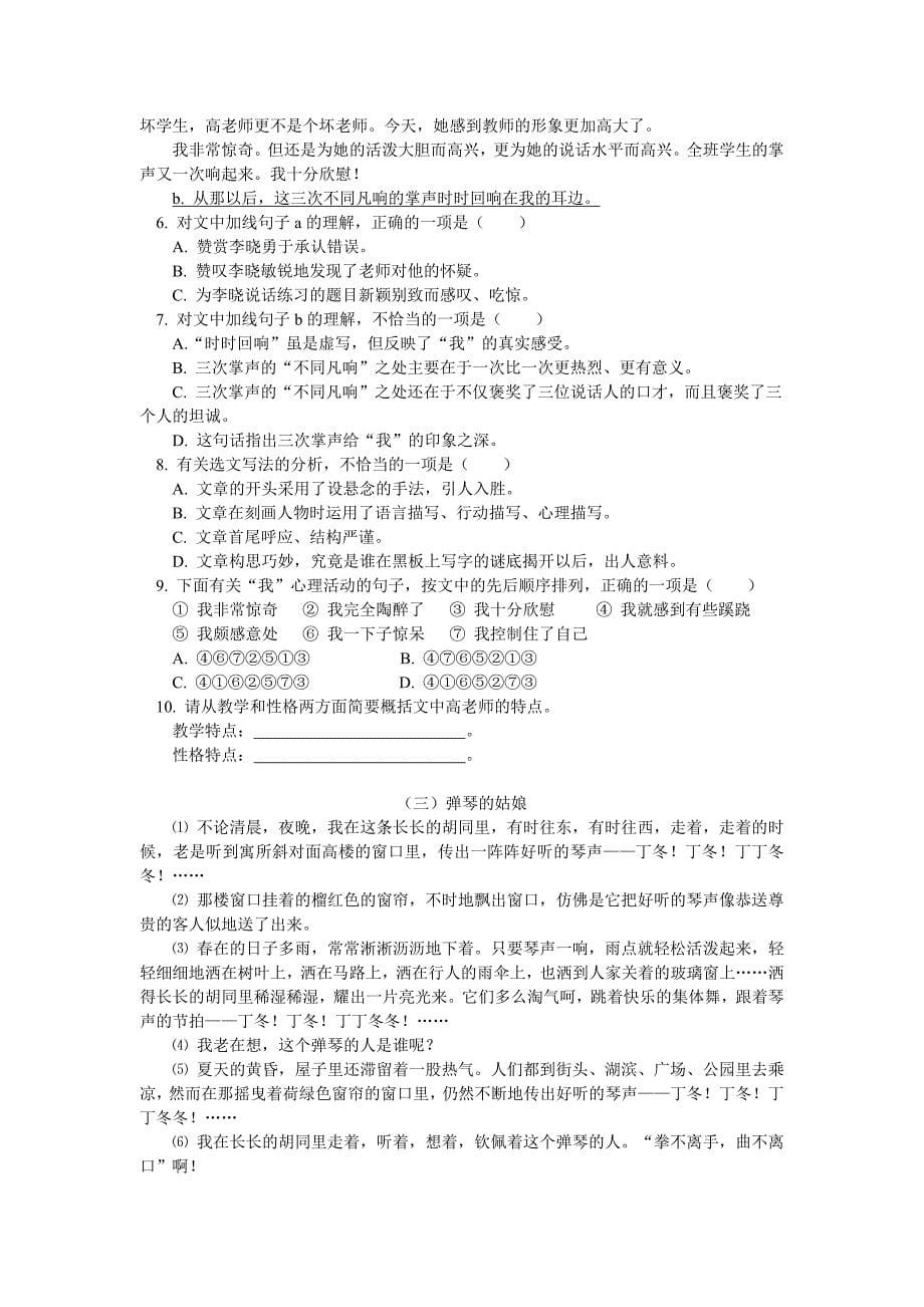 七年级语文记叙文阅读专题训练人教四年制版知识精讲.doc_第5页