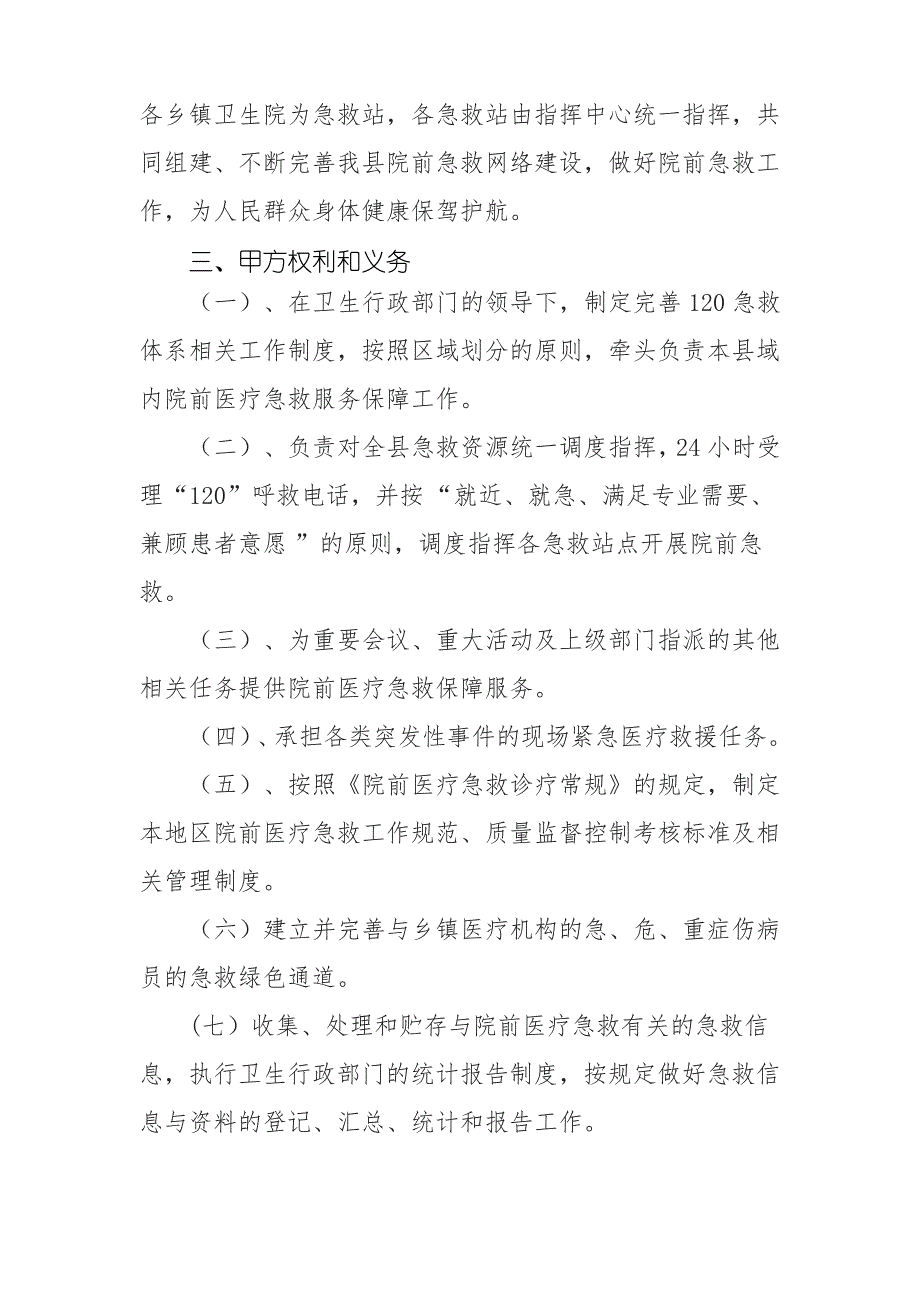 120急救体系联盟协议_第2页