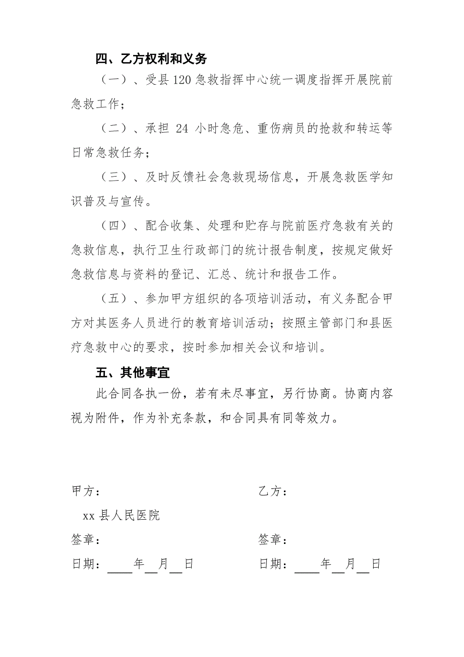 120急救体系联盟协议_第3页