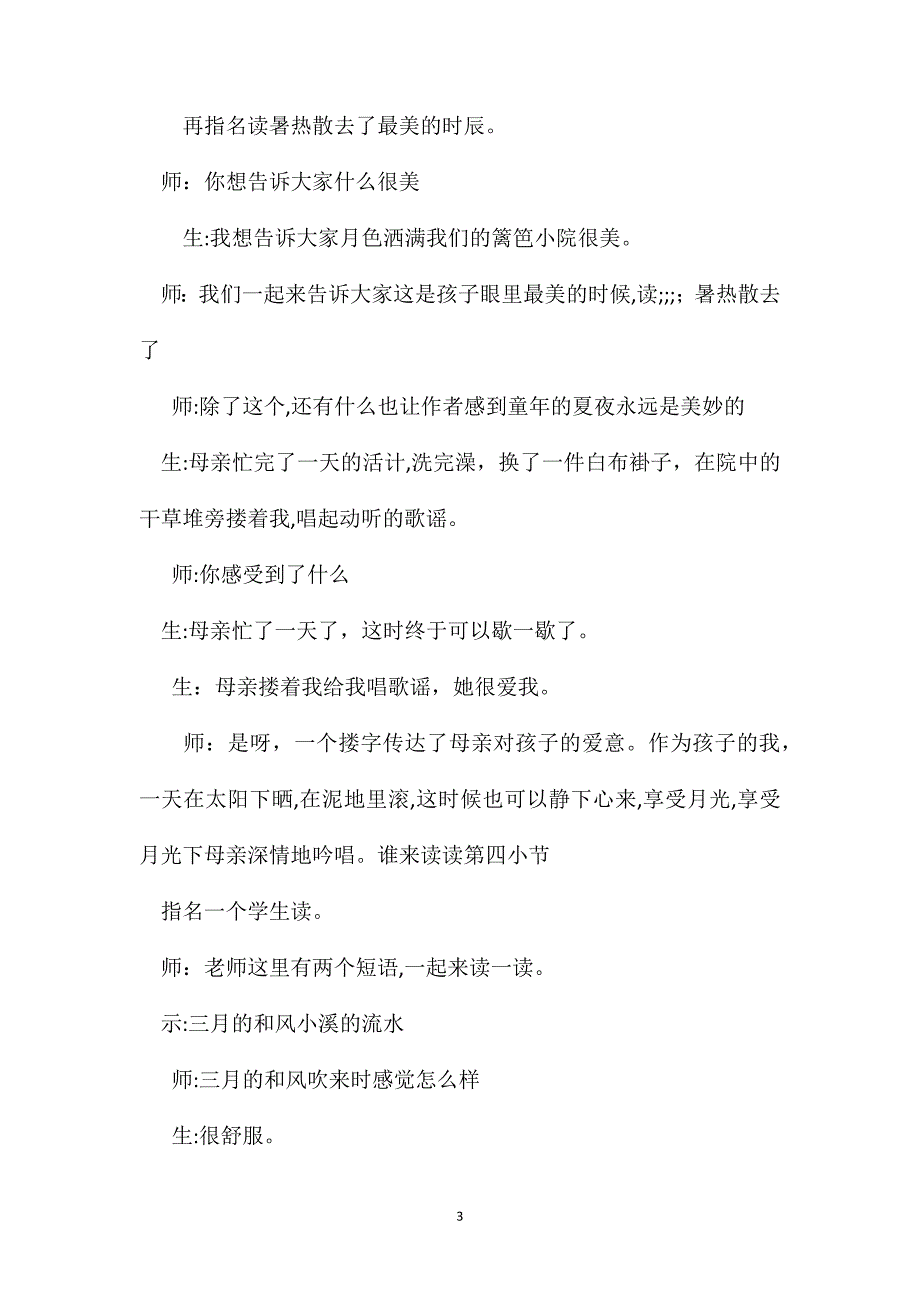 小学语文二年级教学实录月光启蒙第二课时教学实录之一_第3页