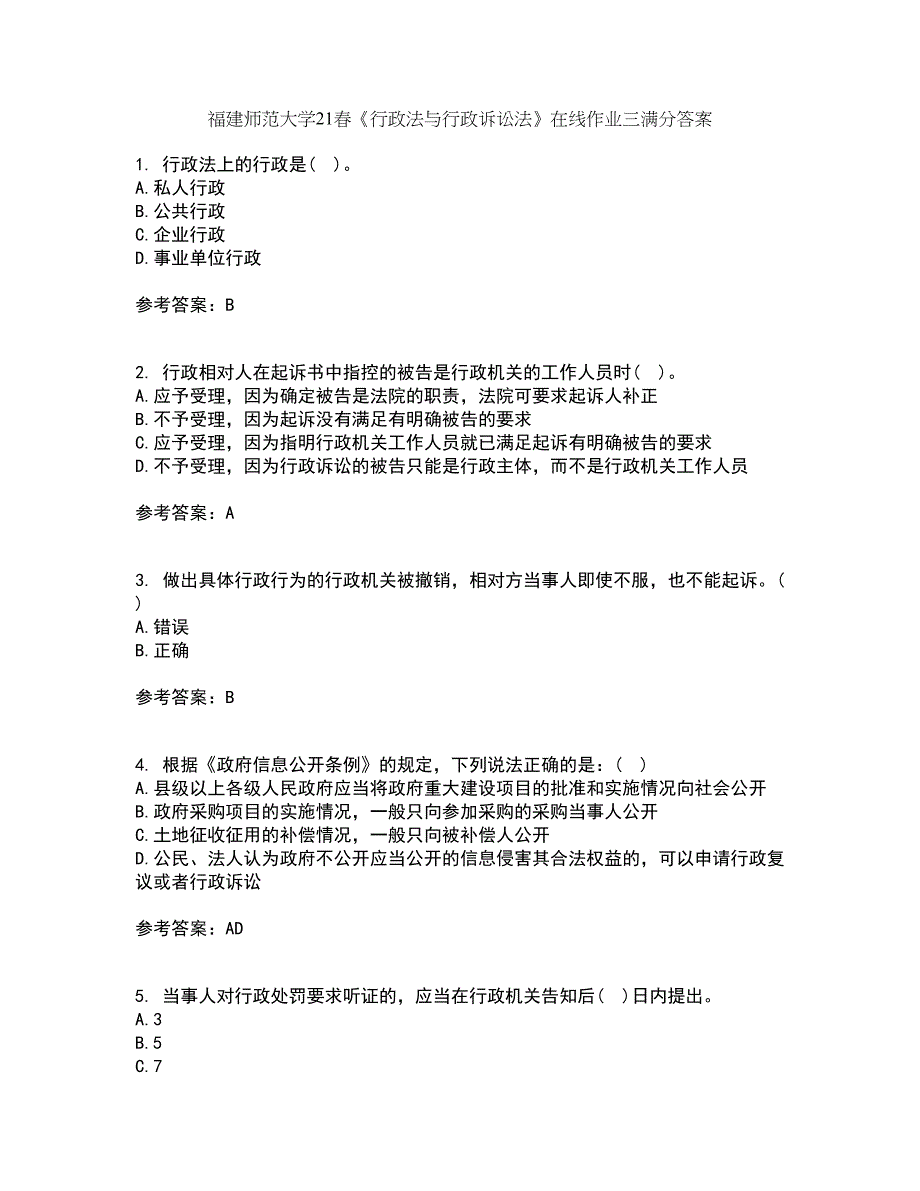 福建师范大学21春《行政法与行政诉讼法》在线作业三满分答案66_第1页