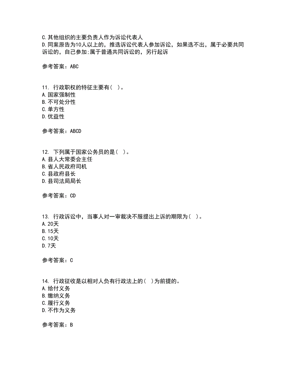 福建师范大学21春《行政法与行政诉讼法》在线作业三满分答案66_第3页