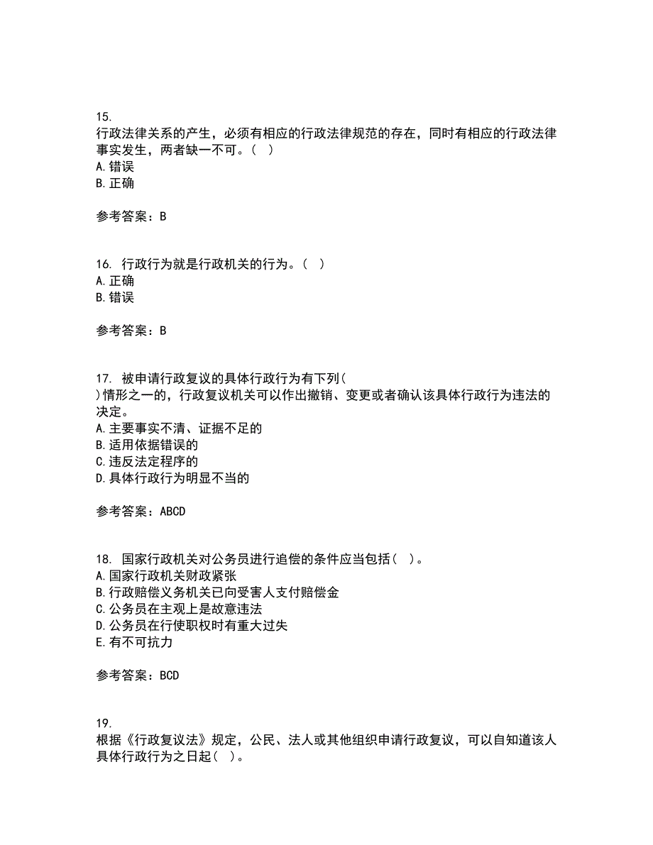 福建师范大学21春《行政法与行政诉讼法》在线作业三满分答案66_第4页