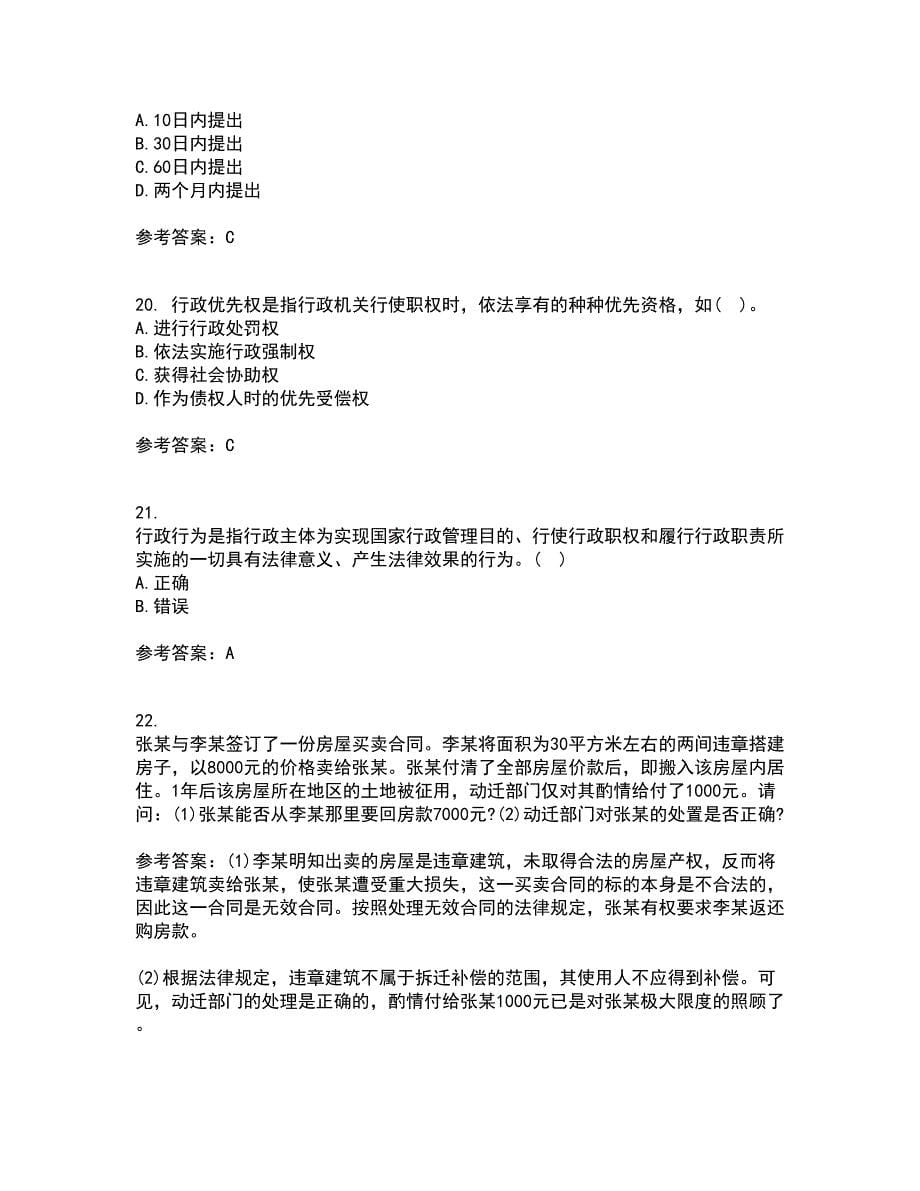 福建师范大学21春《行政法与行政诉讼法》在线作业三满分答案66_第5页