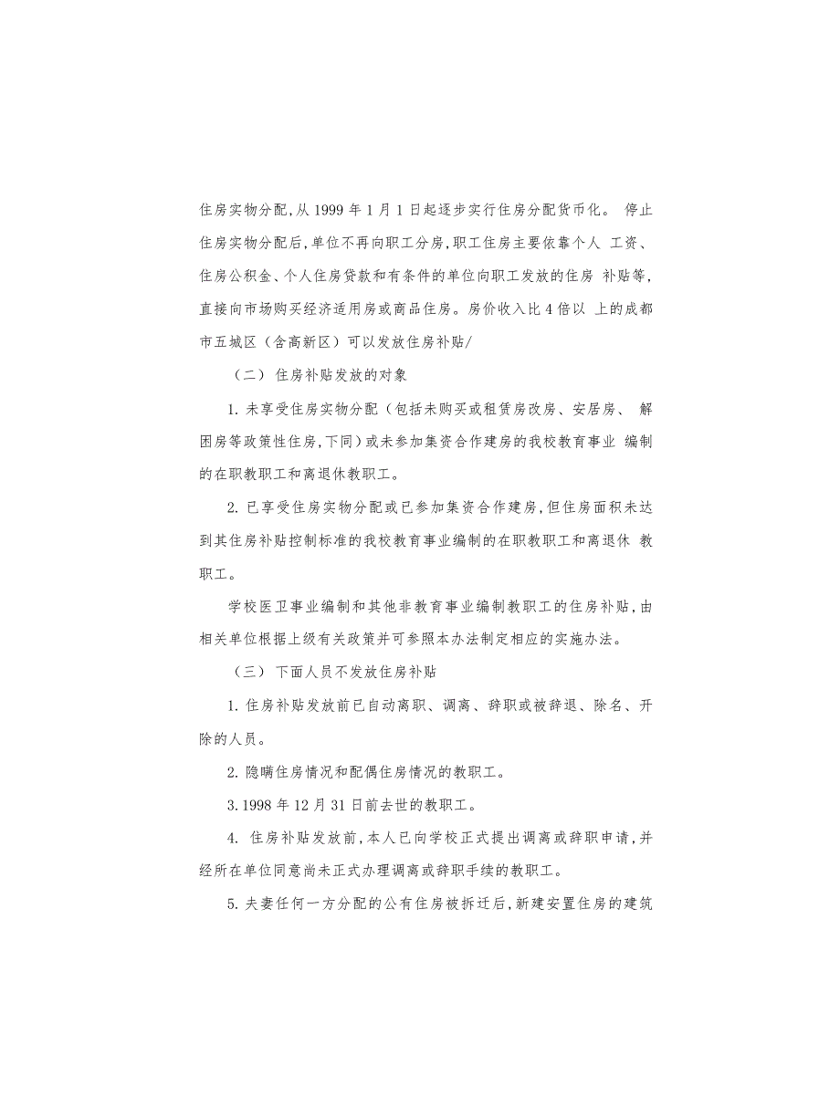 学校教职工住房补贴实施办法_第2页