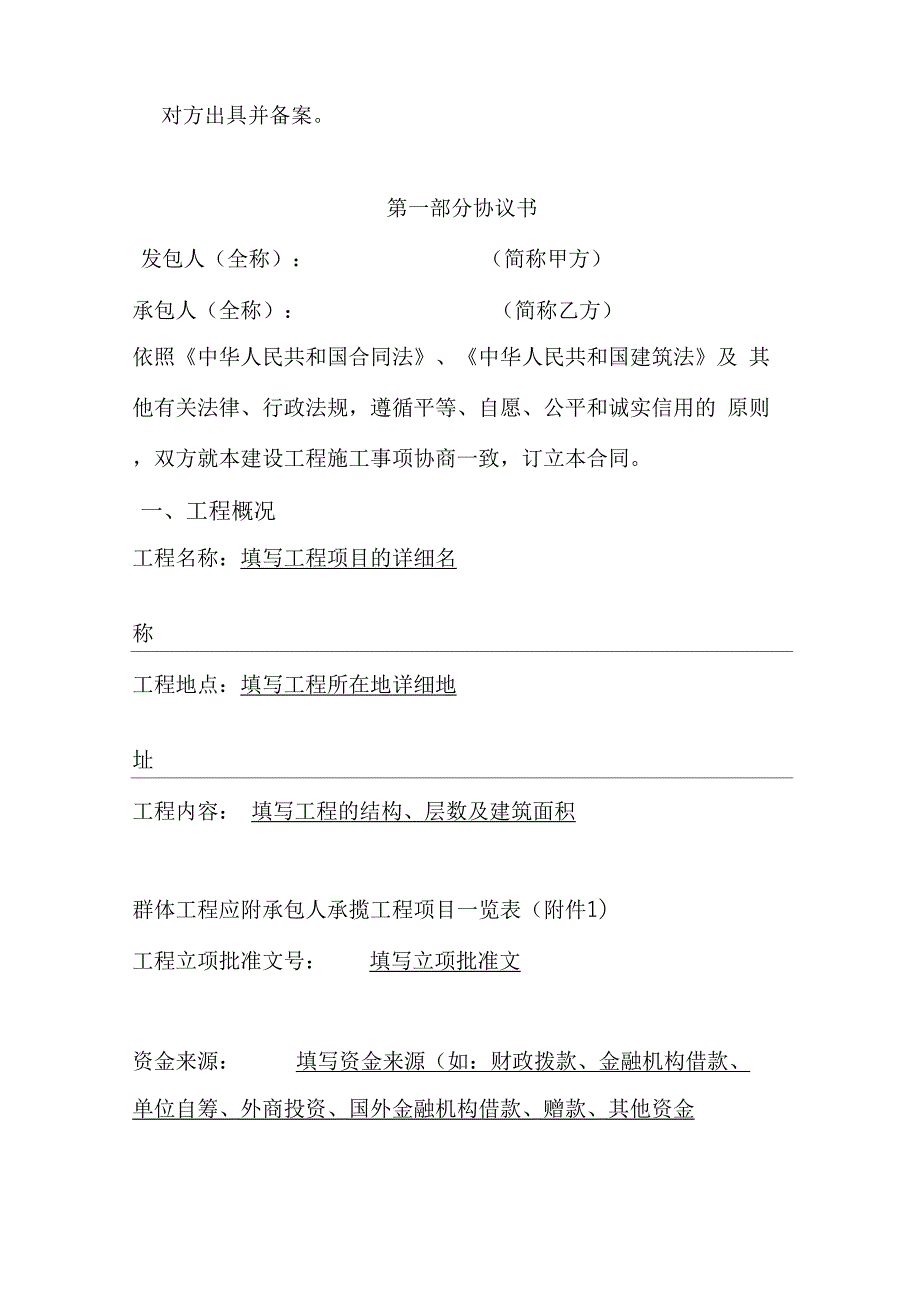 新建设工程施工合同示范文本_第3页