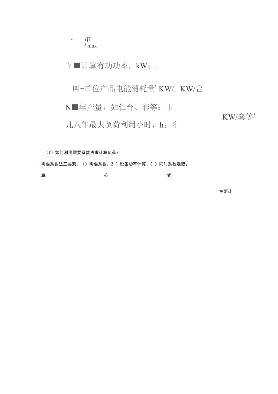 电力负荷计算的入门基础知识_第3页