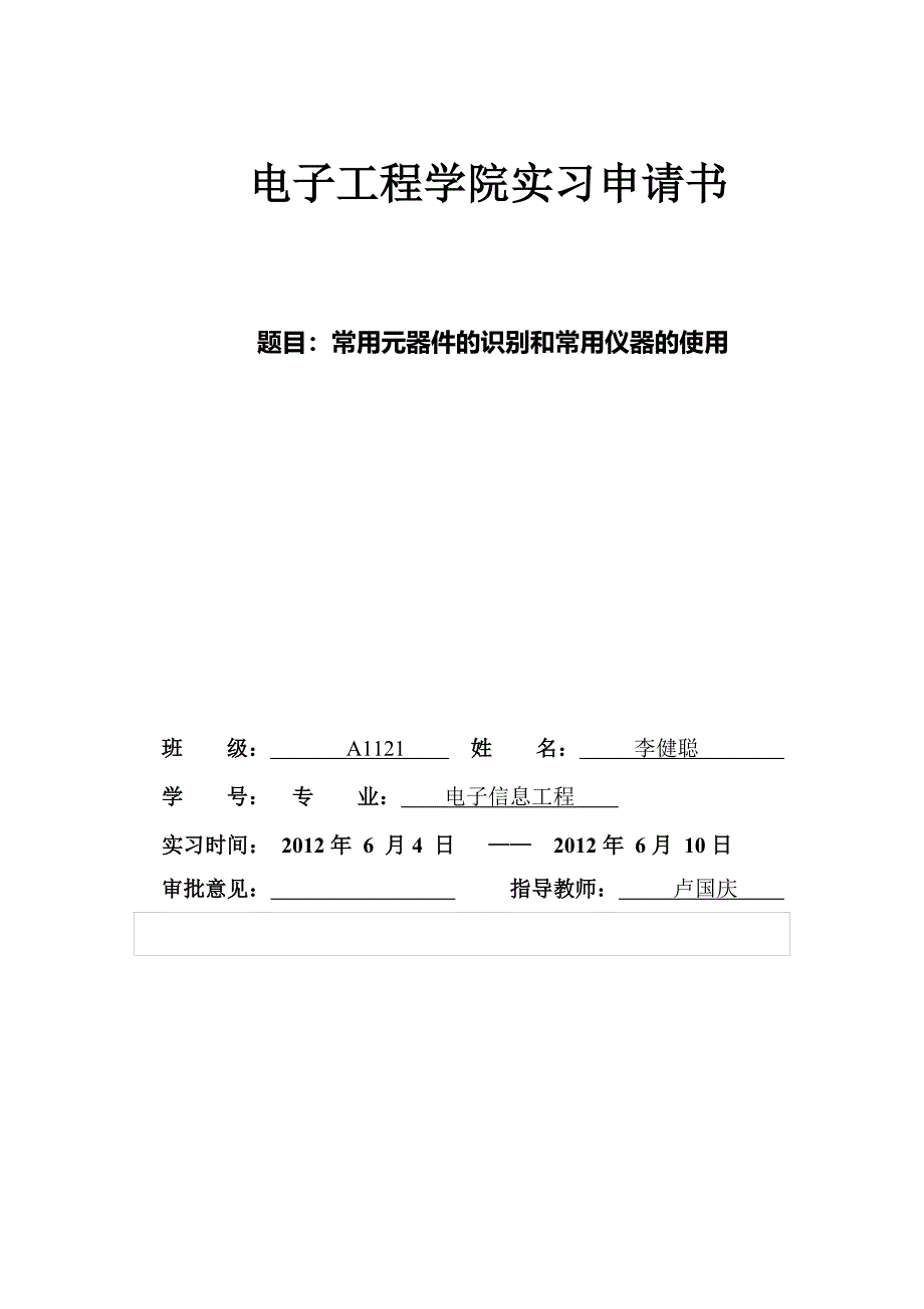 常用电子元器件的图解和作用_第1页