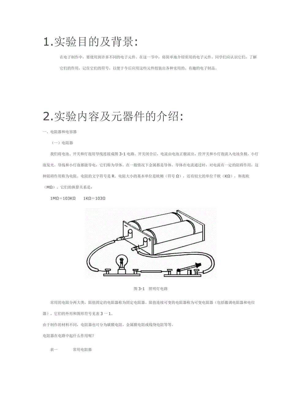 常用电子元器件的图解和作用_第3页