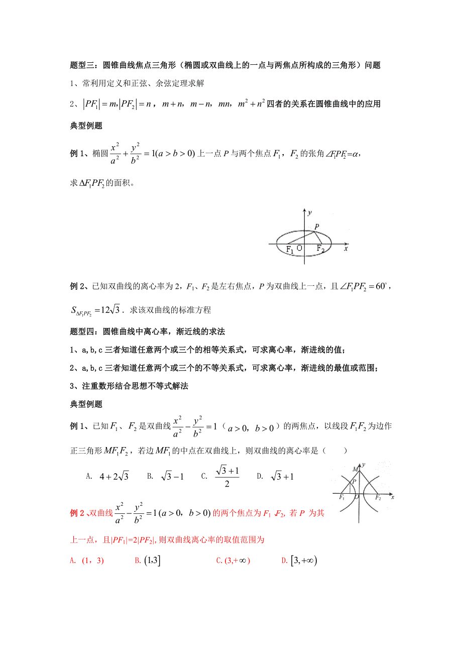 (完整word版)高考圆锥曲线题型归类总结.doc_第2页