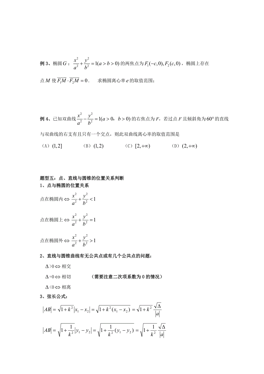 (完整word版)高考圆锥曲线题型归类总结.doc_第3页