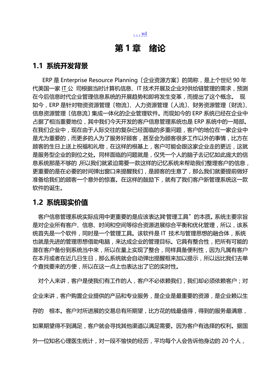 客户信息管理系统毕业设计论文_第4页