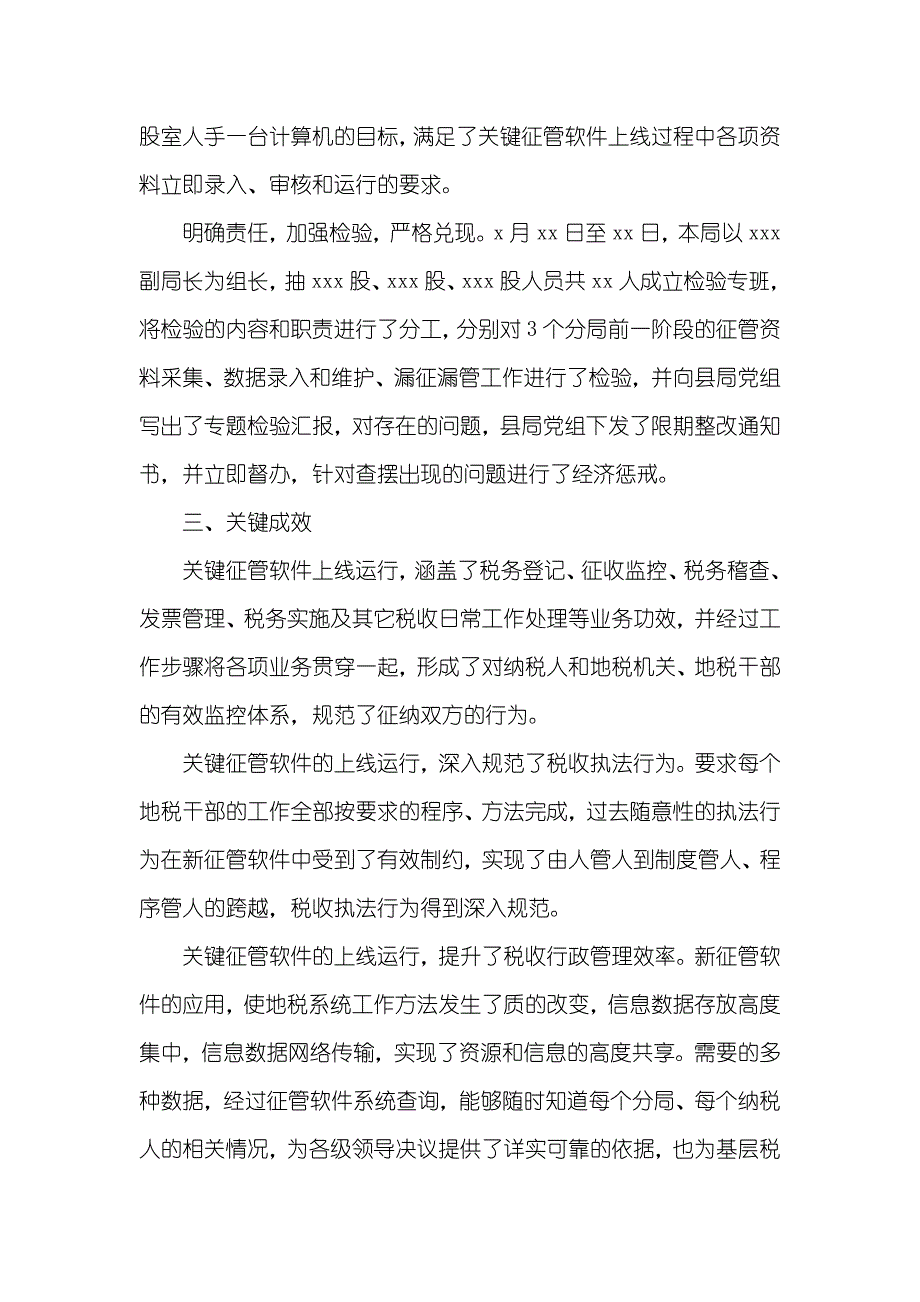 县地方税务局征管软件信息采集录入工作情况汇报_第4页