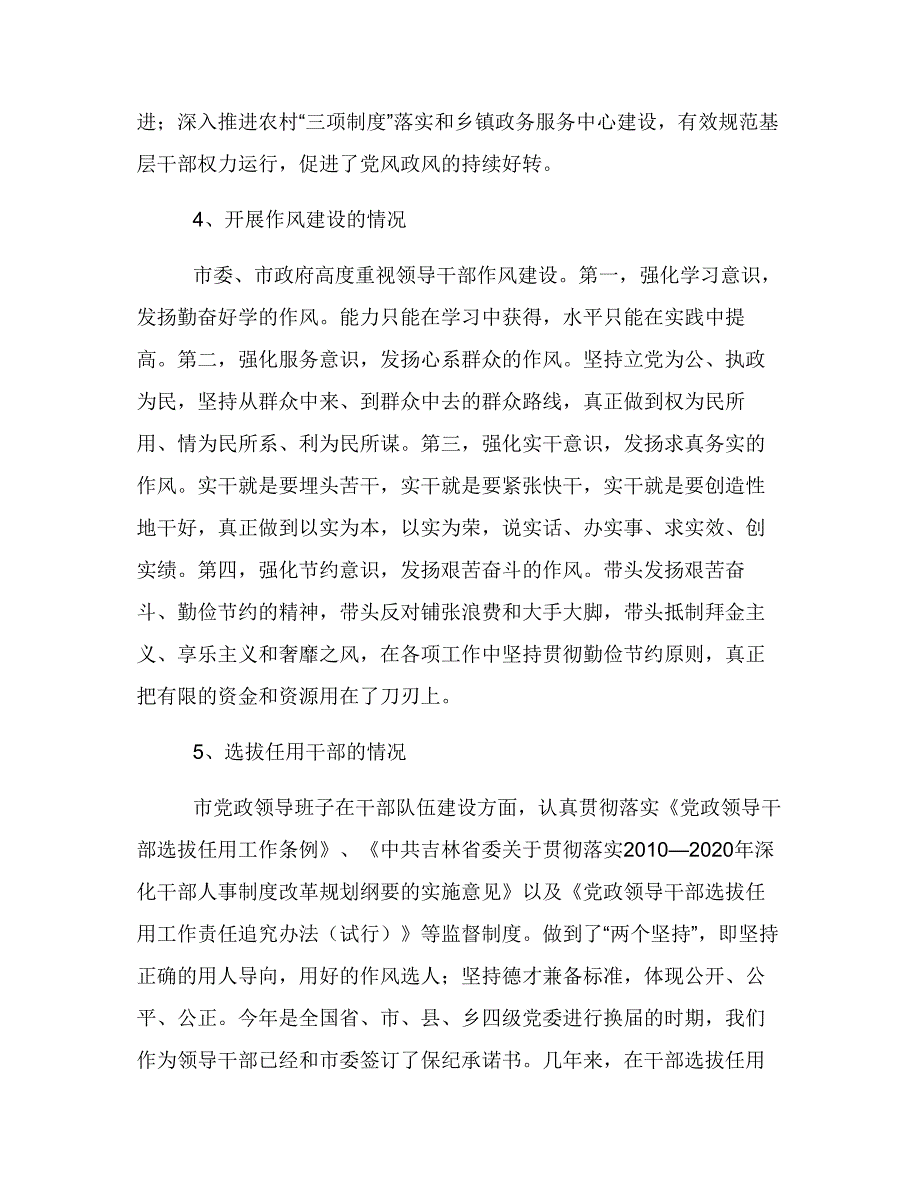 省委巡视组个别谈话提纲省委巡视组个别谈话提纲_第3页