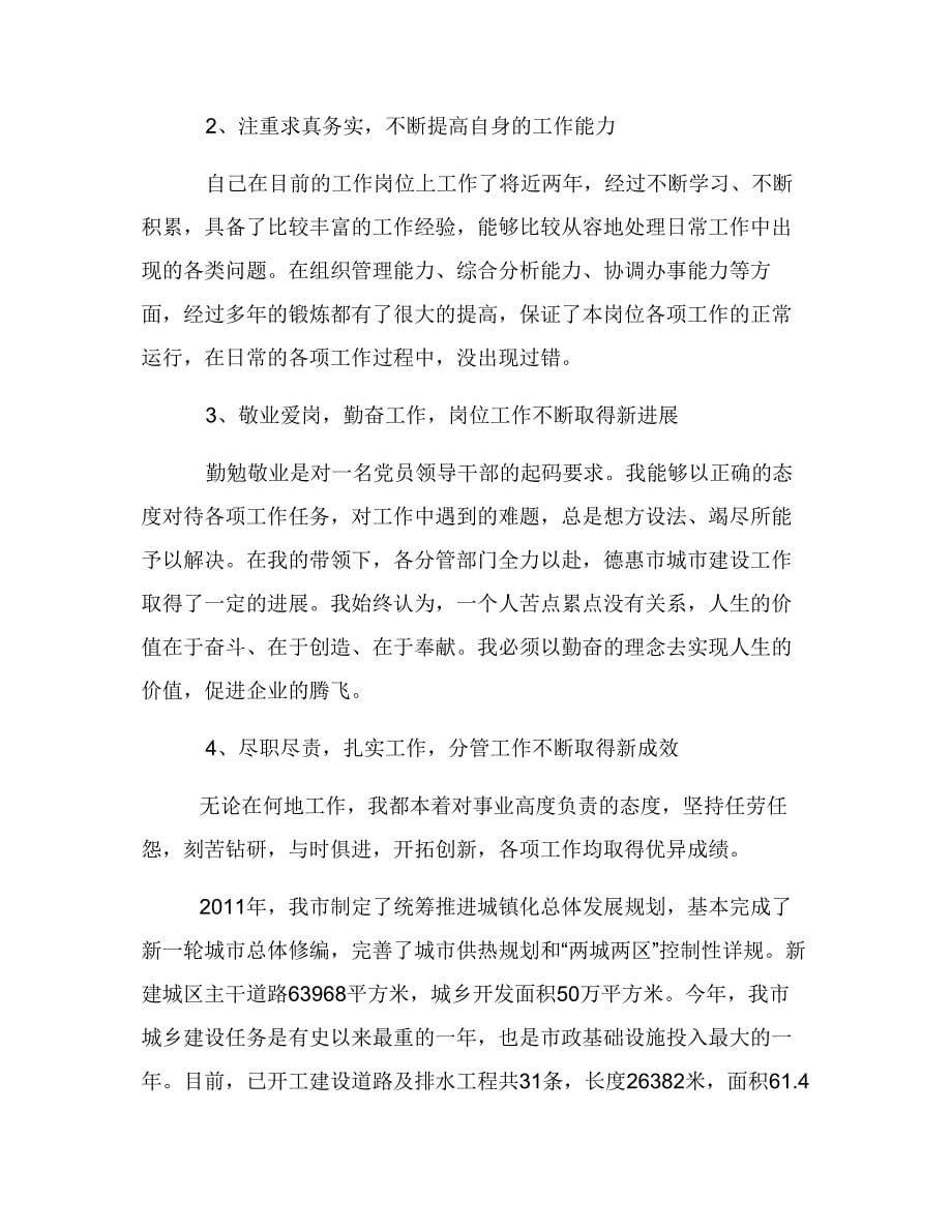 省委巡视组个别谈话提纲省委巡视组个别谈话提纲_第5页