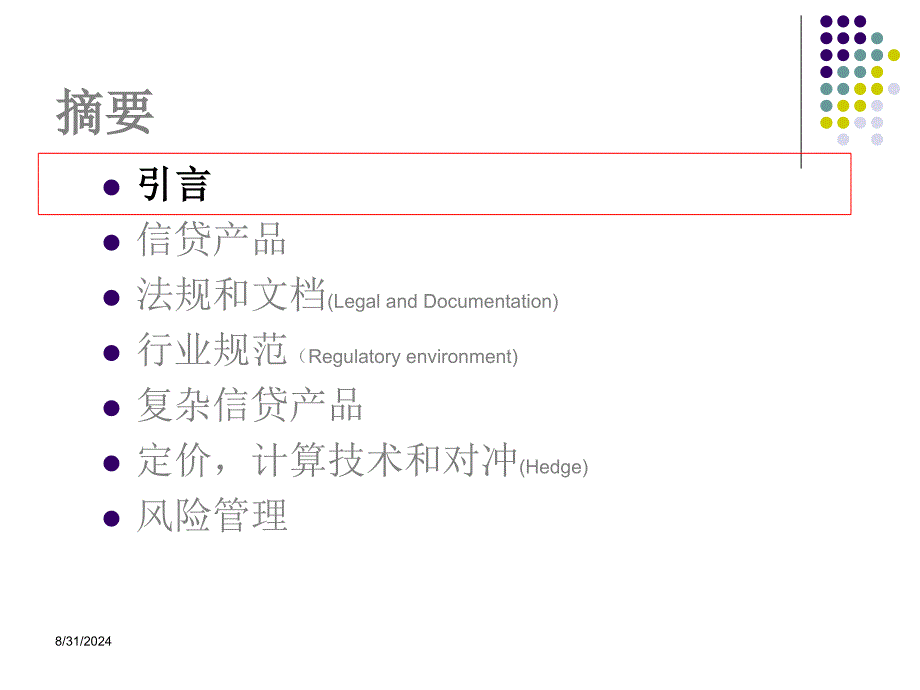 信贷衍生品建模和计算_第3页