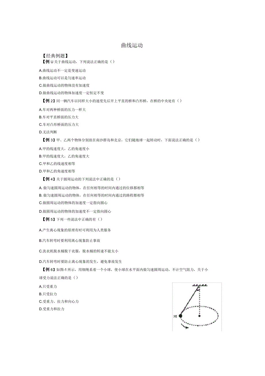 第八讲曲线运动相关例题讲解(含答案)_第1页