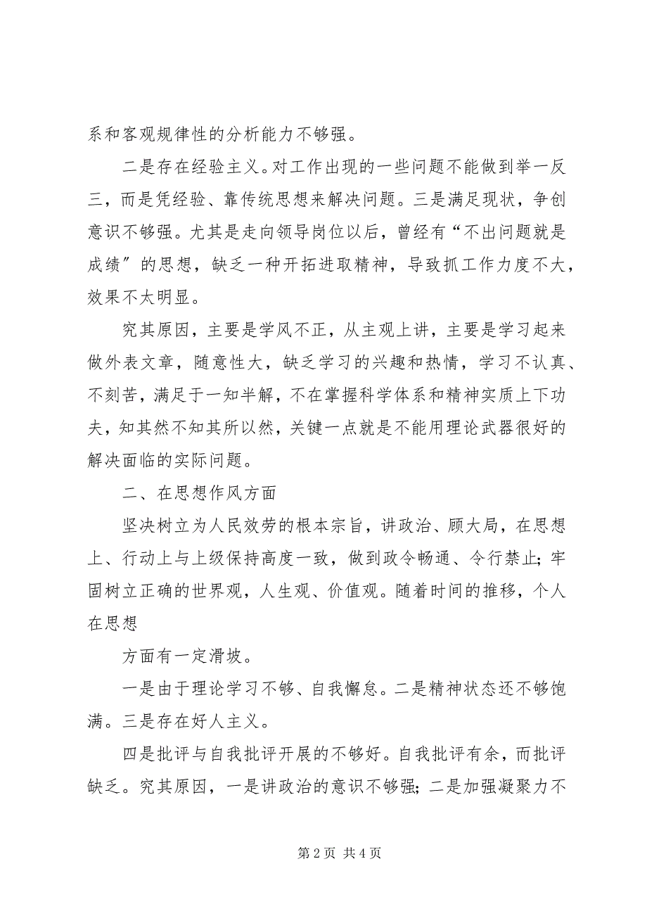 2023年讲正气树新风第二阶段个人总结.docx_第2页