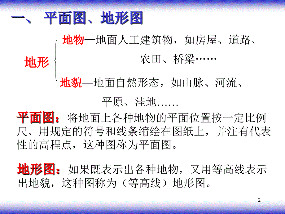 年中职测量资料_第2页