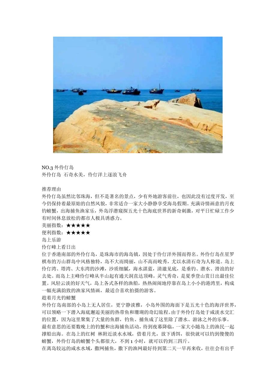 广东十个值得去的地方--短途旅行好去处.docx_第4页