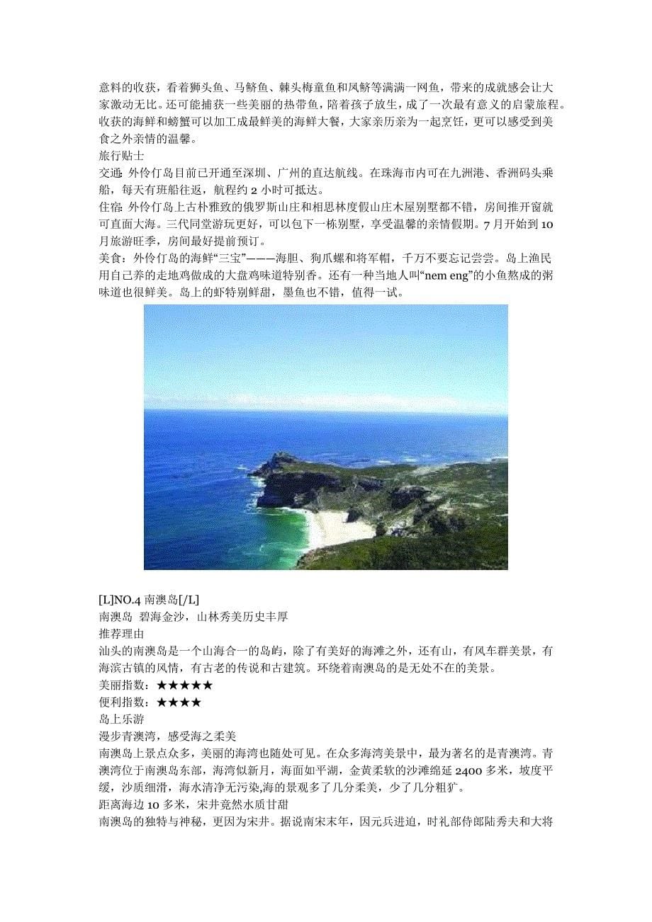 广东十个值得去的地方--短途旅行好去处.docx_第5页