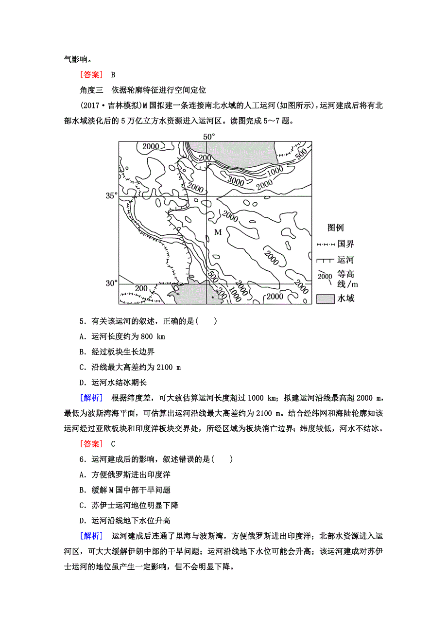 新教材 高考地理二轮专题复习检测：第一部分 学科能力篇 专题二 空间定位能力 121 Word版含答案_第3页