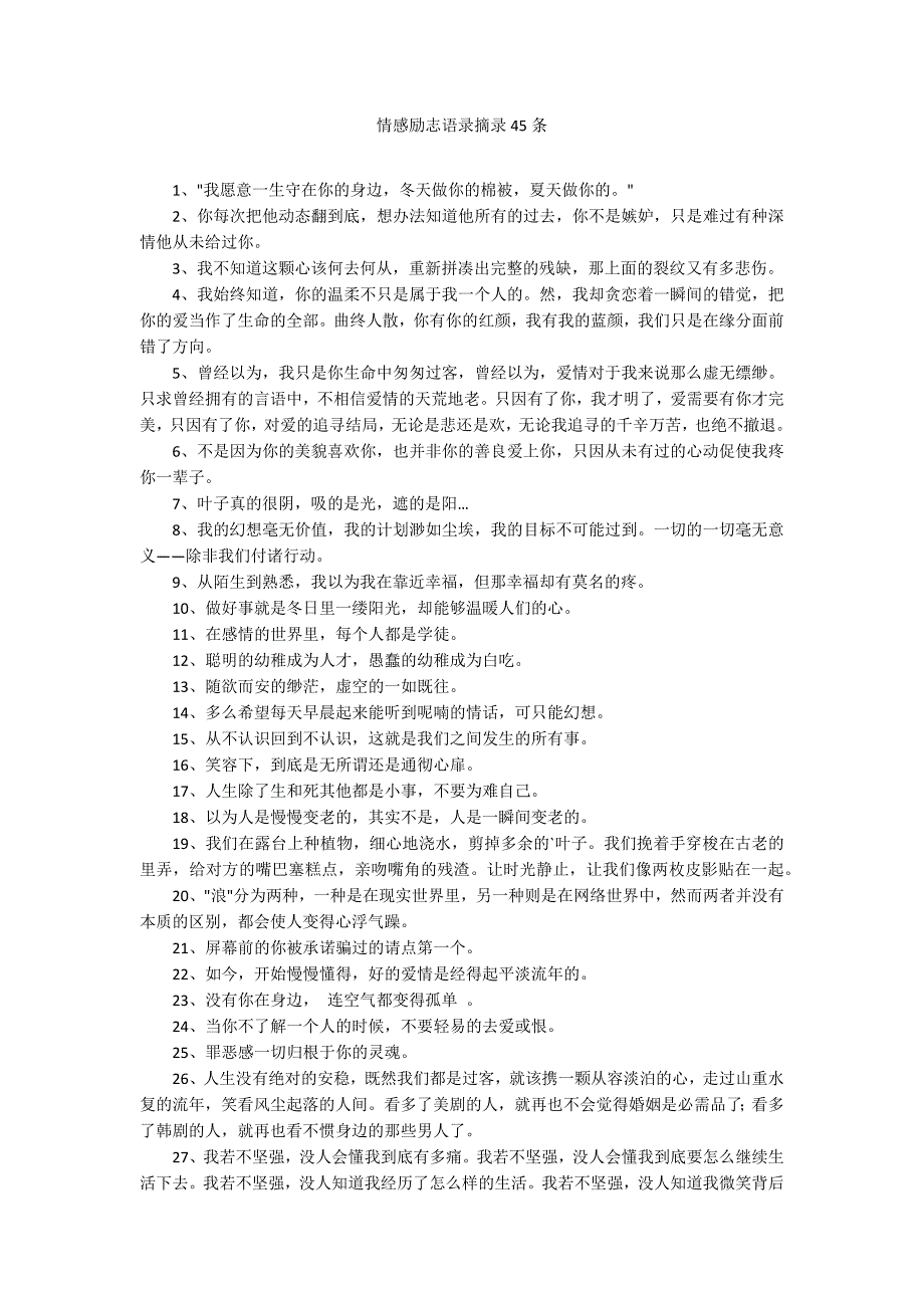 情感励志语录摘录45条_第1页