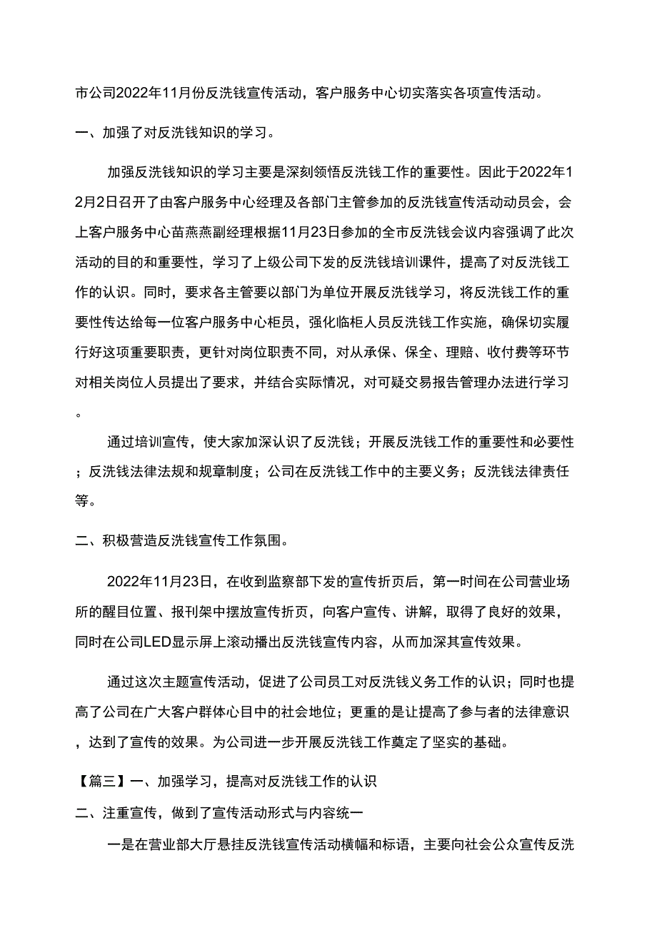 反洗钱宣传活动总结范文_第3页