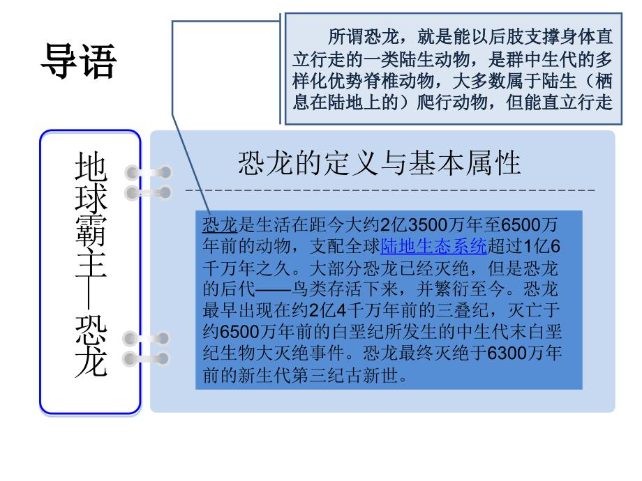 恐龙灭绝之谜_第2页