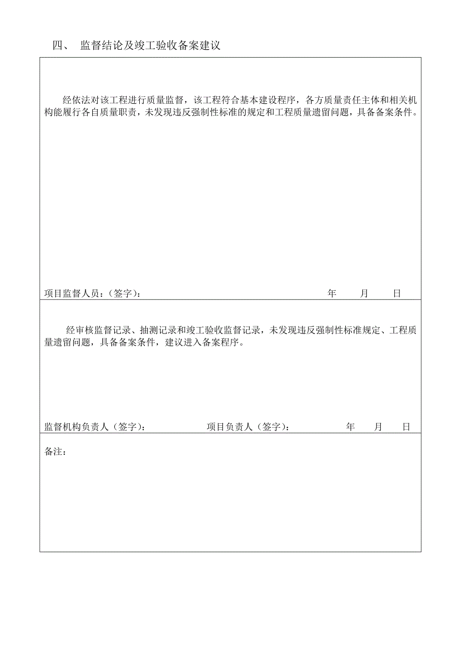 四川省工程质量监督报告_第4页