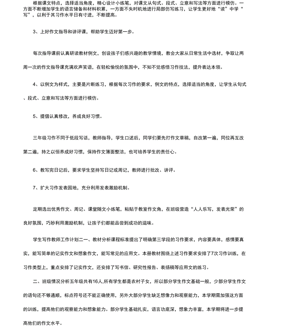 学生写作教师工作计划_第2页