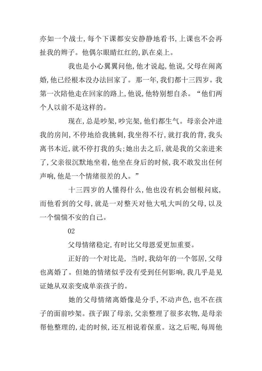 2023年父母情绪稳定对孩子有多重要？_第2页