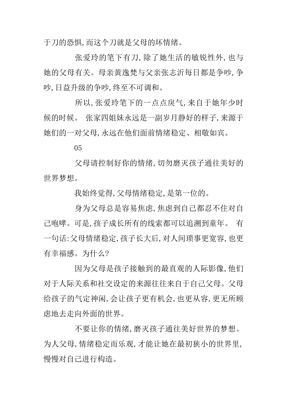 2023年父母情绪稳定对孩子有多重要？_第4页