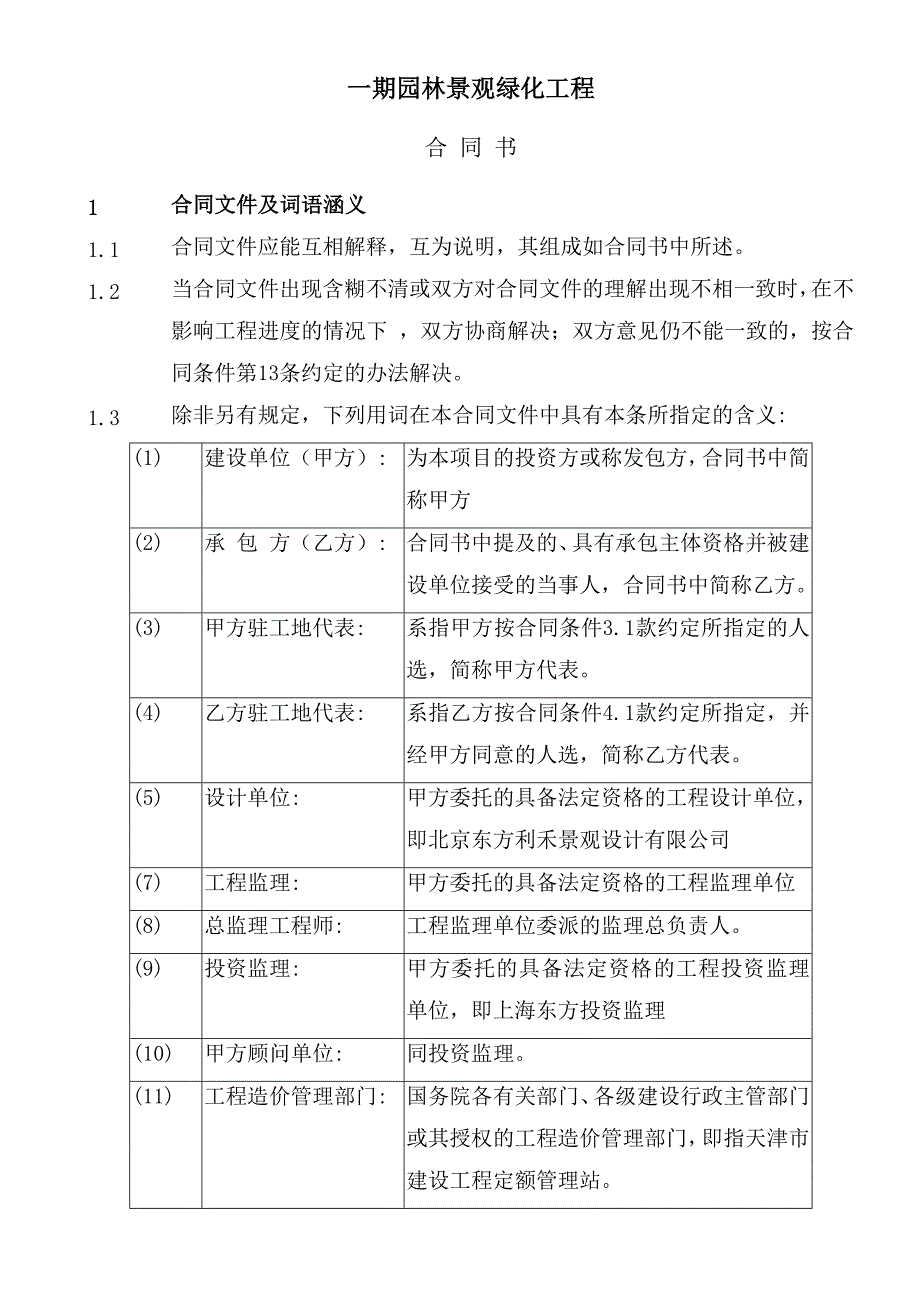 景观绿化合同最新调整_第3页