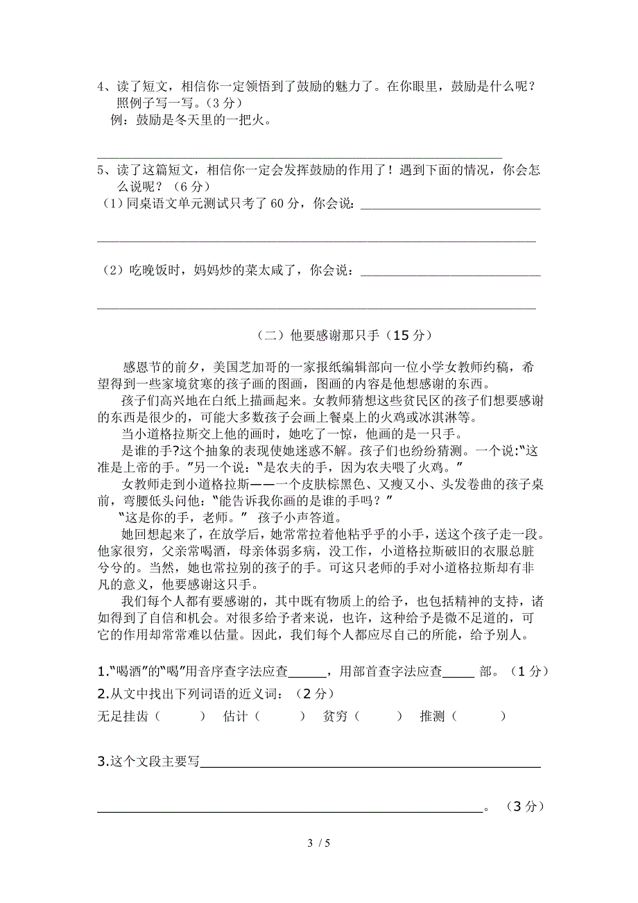 小学语文六年级上学期期末综合测试卷_第3页