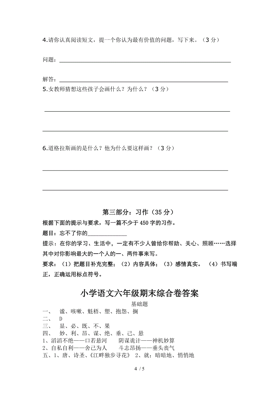 小学语文六年级上学期期末综合测试卷_第4页