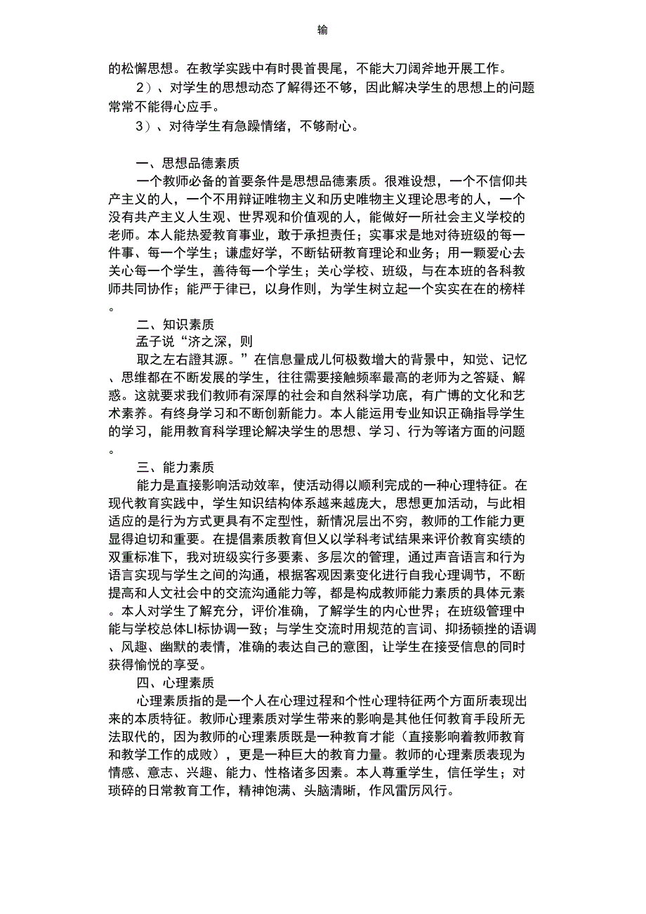 2021年教师行风自查报告_第2页