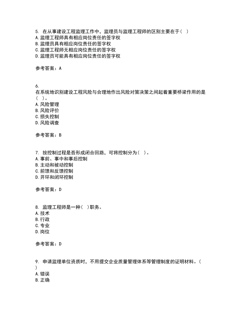 北京交通大学21秋《工程监理》在线作业三满分答案53_第2页