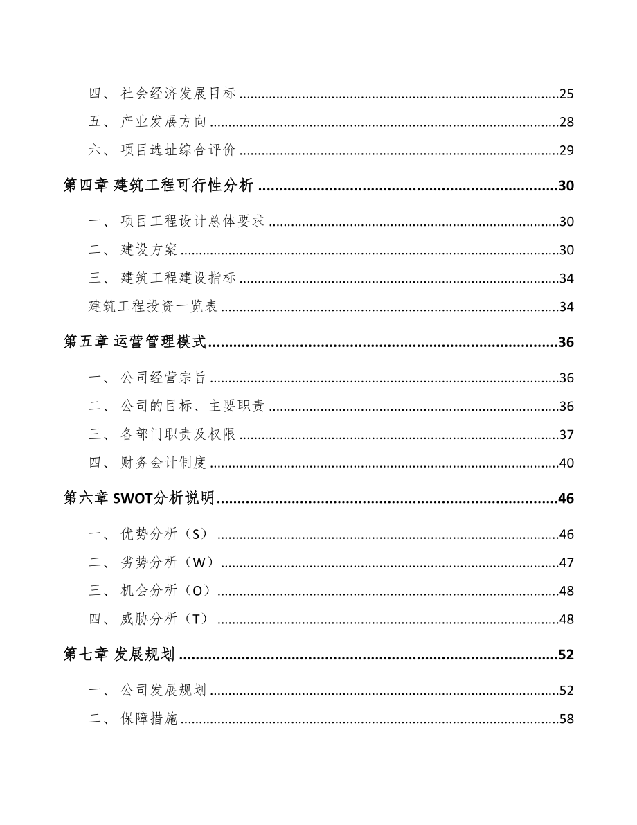 太原关于成立传感器公司可行性报告模板参考(DOC 77页)_第2页