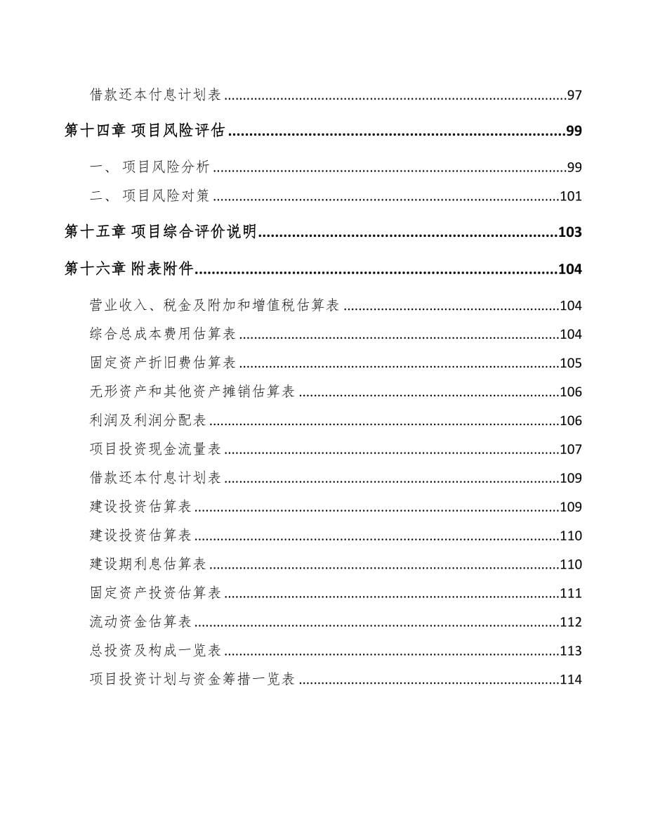 太原关于成立传感器公司可行性报告模板参考(DOC 77页)_第5页